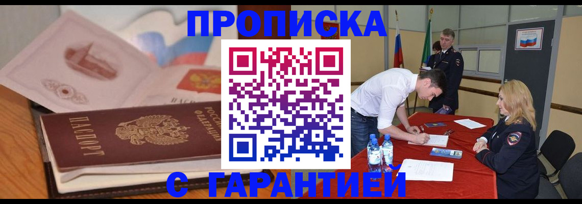 прописка штамп в Ухте