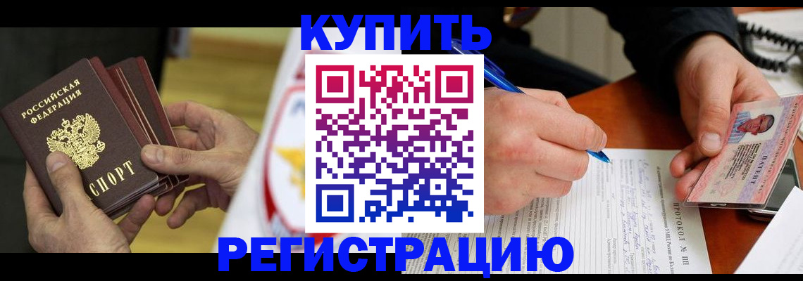 прописка штамп в Ухте