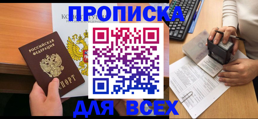прописка от собственника в Ухте